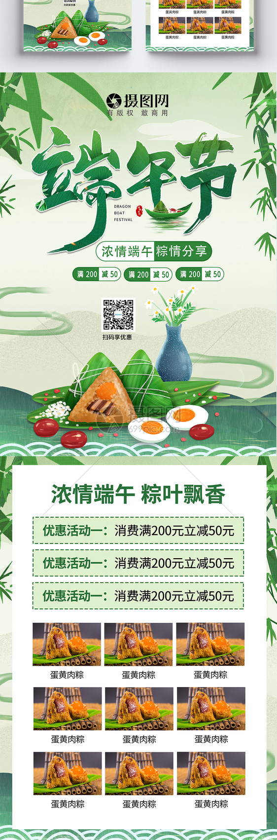 端午节粽子促销宣传单图片