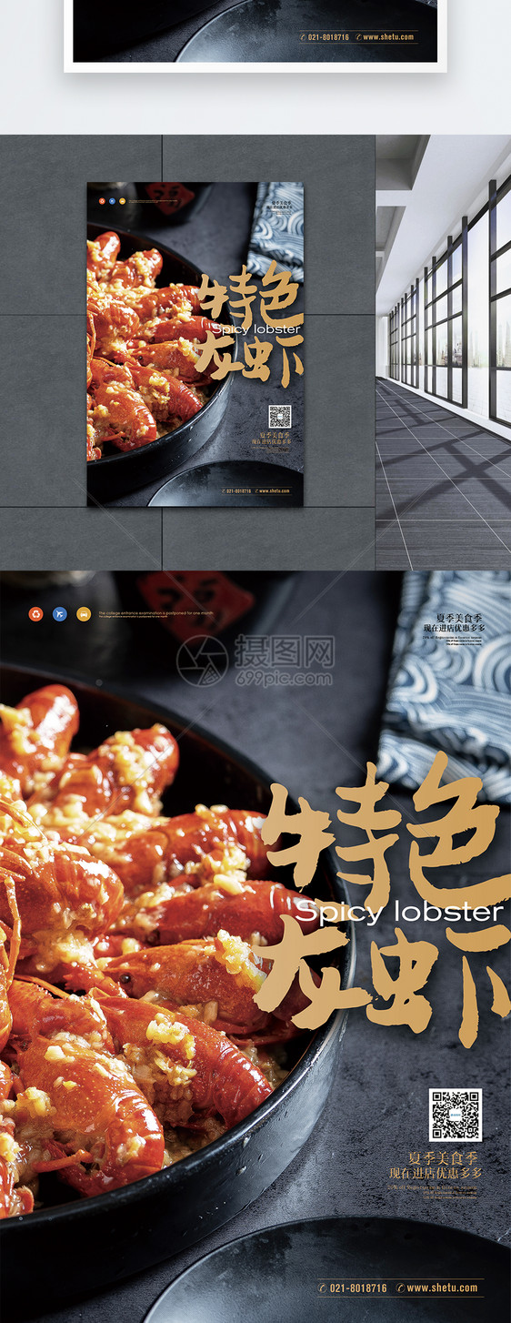 特色小龙虾美食促销海报图片