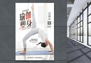 瑜伽运动促销海报图片