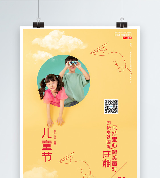 黄色极简风61儿童节海报图片