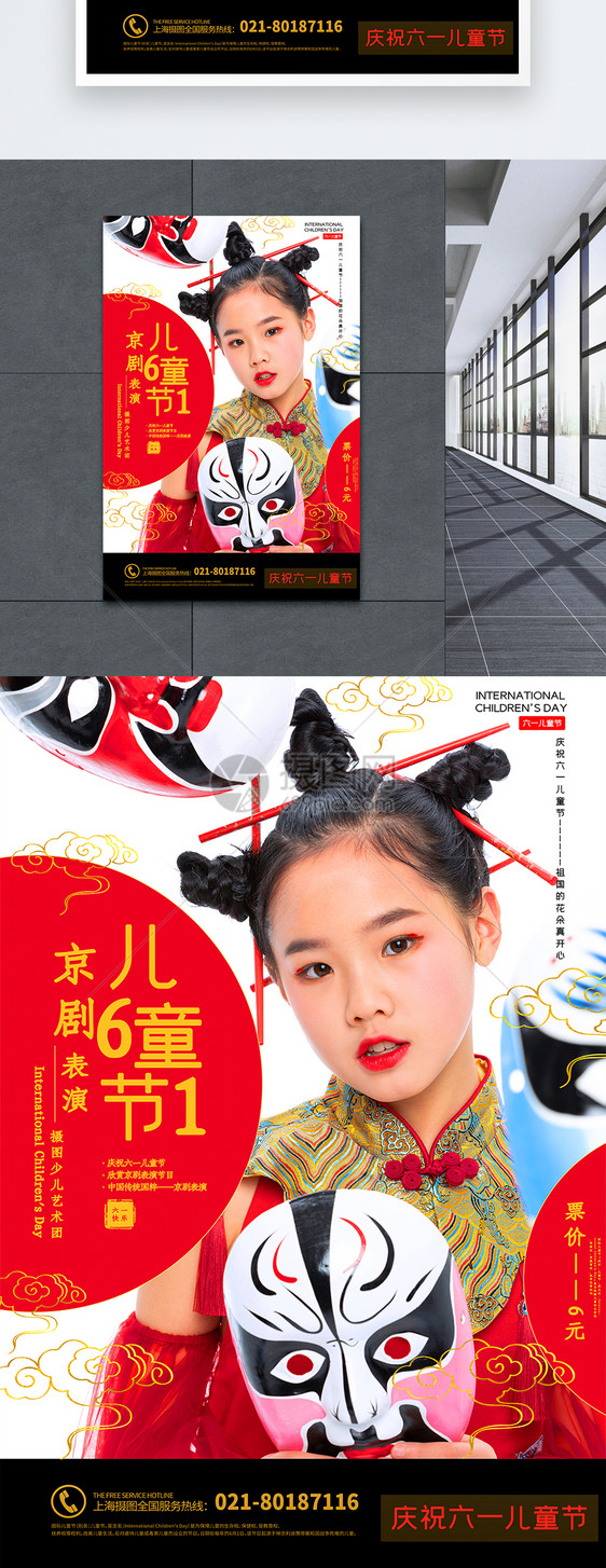国潮风61儿童节京剧表演节日促销海报图片