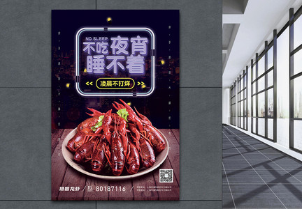 小龙虾夜宵促销海报图片