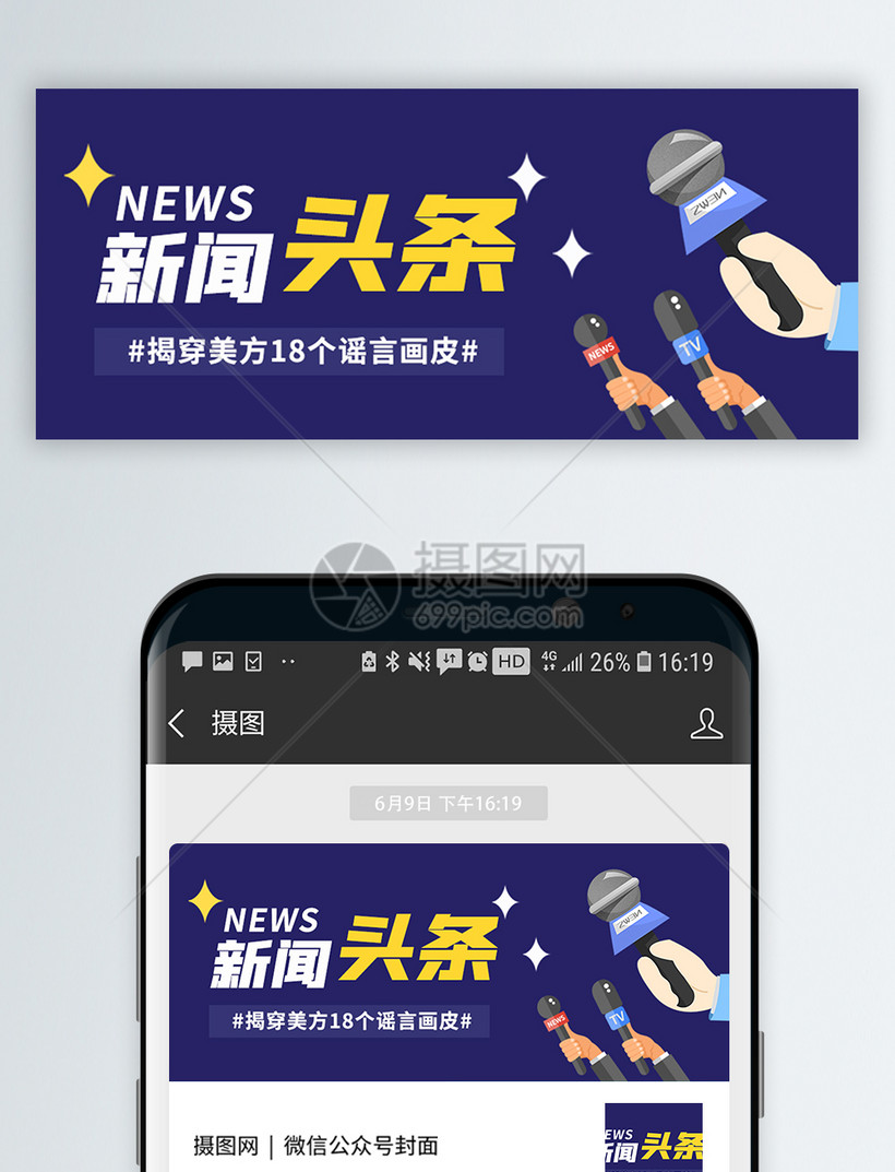 新闻头条微信公众号封面图片