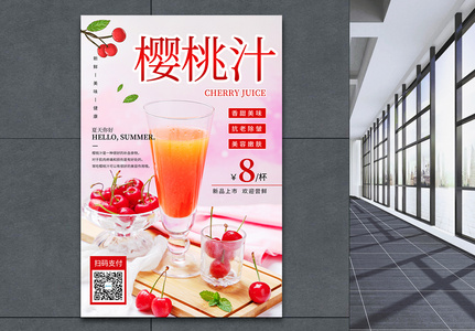 夏季新品樱桃汁饮品促销海报高清图片