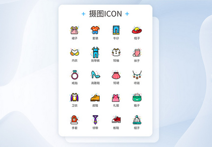 MBE风格服饰图标icon图片