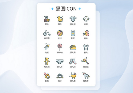 儿童节儿童玩具图标icon图片