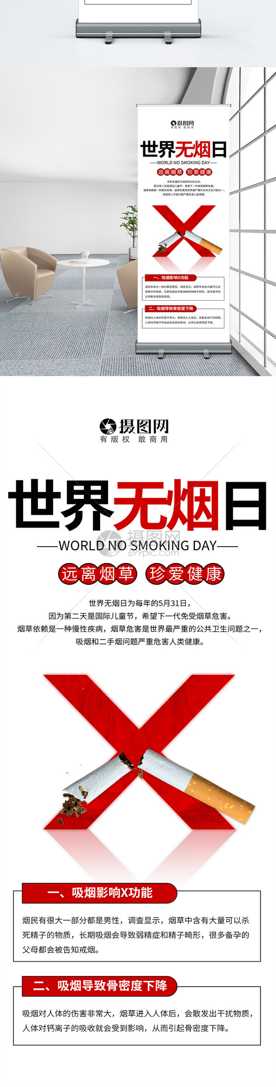 世界无烟日请勿吸烟宣传展架图片