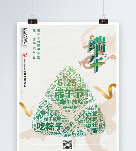 简洁端午节粽子海报图片