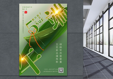 绿色大气端午节粽子促销海报图片