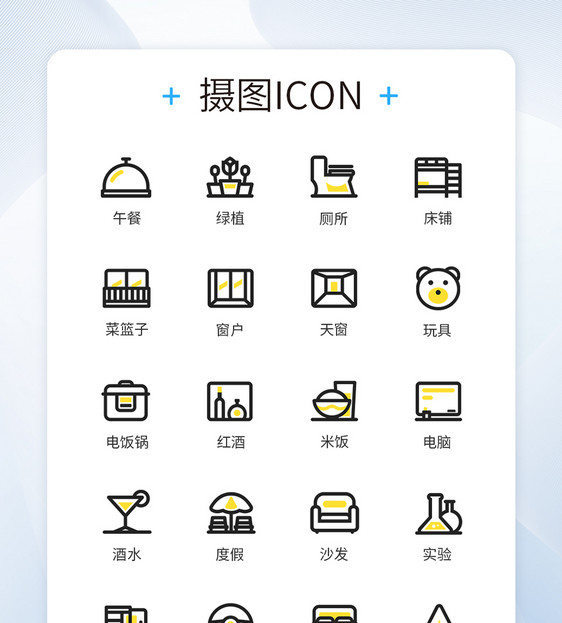 家居生活类图标icon图片