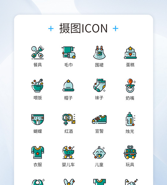 儿童节玩具工具类图标icon图片