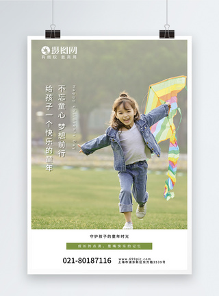国际六一儿童节欢乐草地放风筝快乐童年节日海报图片