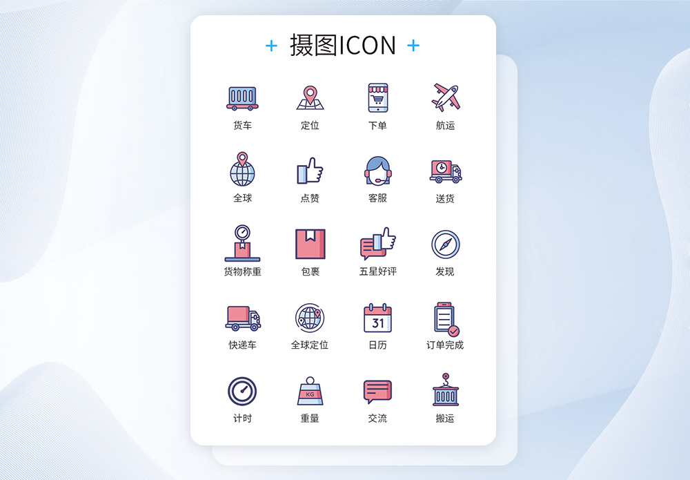 客服电商类快递物流图标icon模板