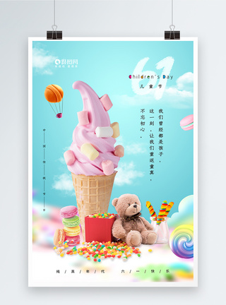 七彩 糖果彩色甜品六一儿童节海报模板