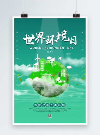 绿色大气世界环境日海报图片