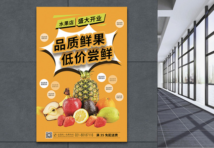 品质蔬果劲爆优惠促销海报图片