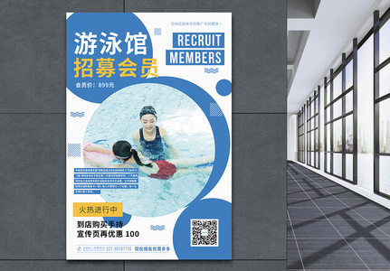 游泳馆招募会员促销海报高清图片