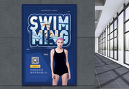 游泳馆开业促销海报图片