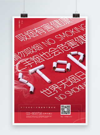 红色创意微距世界无烟日宣传海报图片