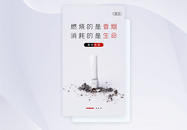 UI设计世界无烟日请勿吸烟启动页图片