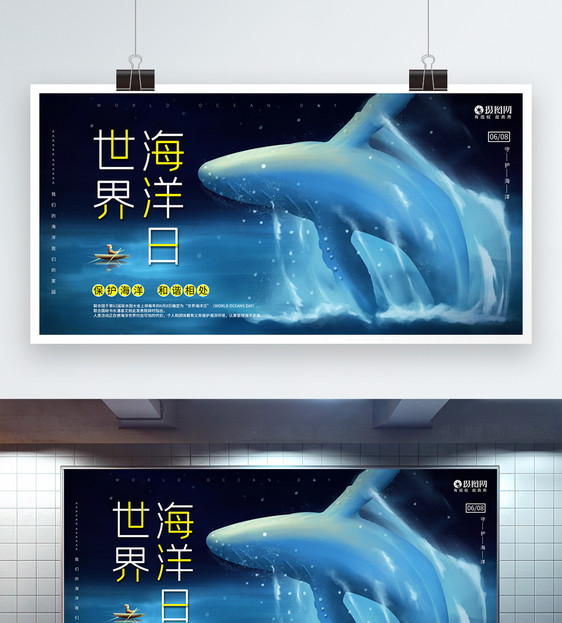 梦幻小清新世界海洋日保护海洋宣传展板图片