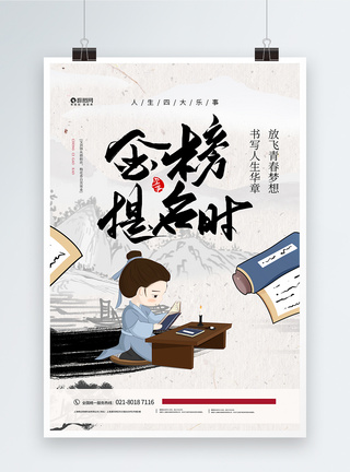 水墨中国风高考金榜题名宣传海报图片
