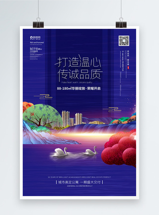 中式宅院蓝色大气房地产宣传海报模板
