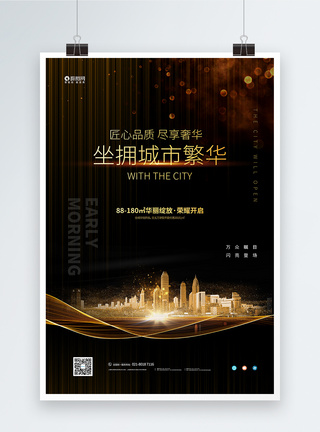 中式宅院坐拥城市繁华大气房地产宣传海报模板