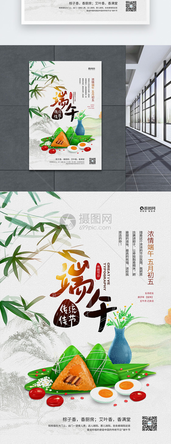 中国传统节日端午节宣传海报图片