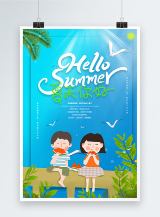 夏天来了夏季宣传海报图片