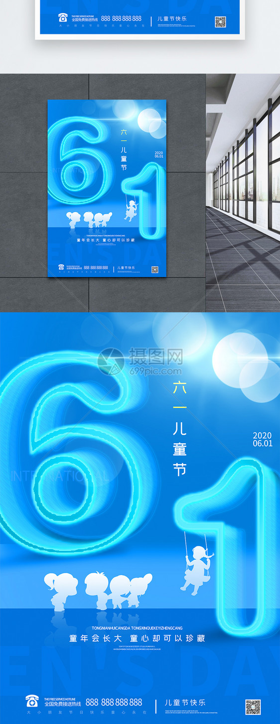六一儿童节蓝色简洁大气宣传海报图片