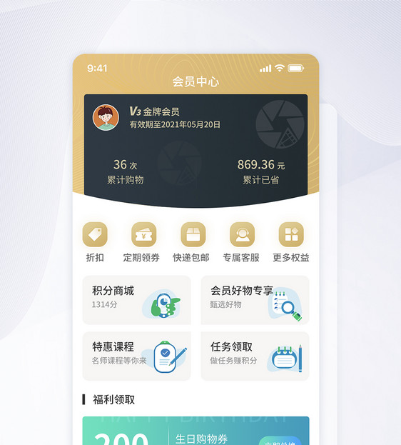 UI设计会员中心APP界面图片
