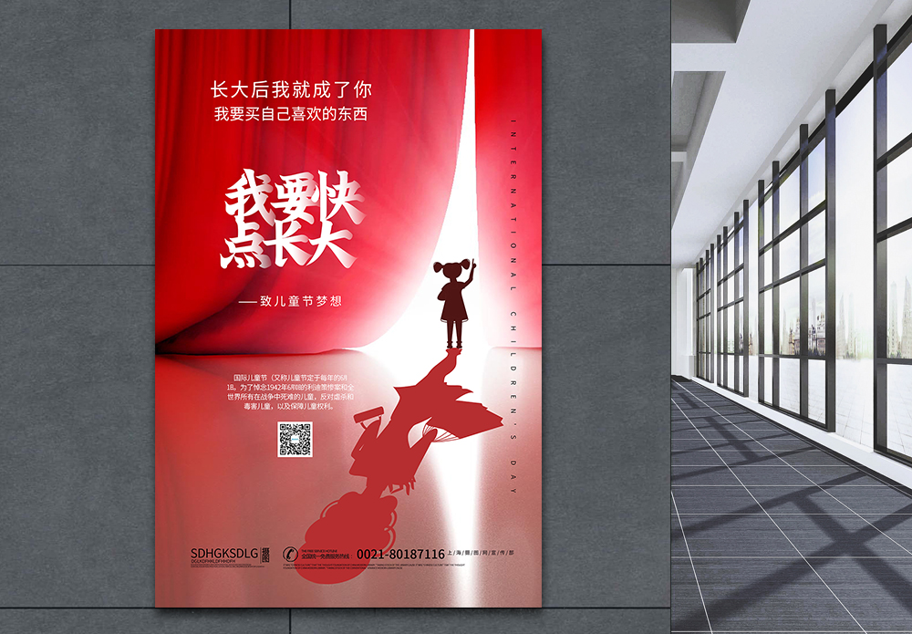 移动愿望儿童节我要快快长大创意文案海报模板