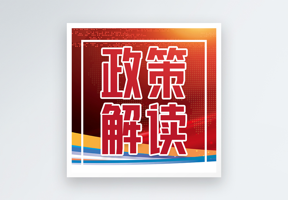 微信推文次条封面图片_微信推文次条封面素材_微信推文次条封面高清图