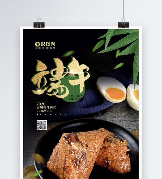 端午节粽子海报2图片