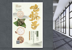 中国风端午节海报2图片