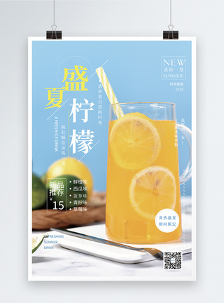 清新文艺夏日特饮盛夏柠檬饮品促销海报图片