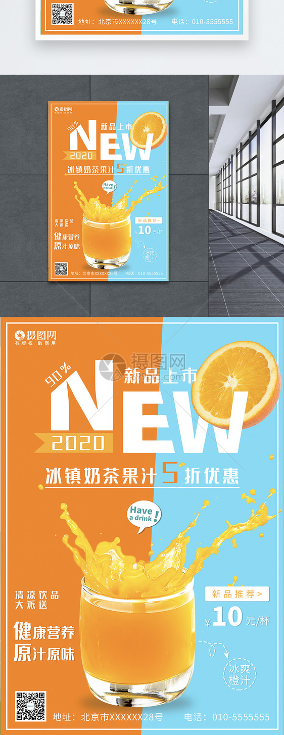 新品鲜榨果汁奶茶促销海报图片