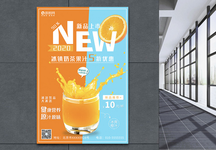 新品鲜榨果汁奶茶促销海报图片