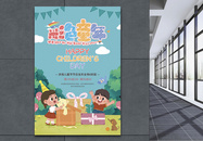 彩色童年六一儿童节促销海报图片
