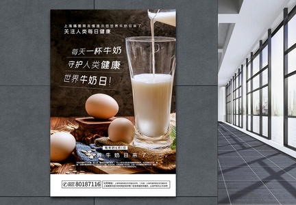 世界牛奶日海报图片