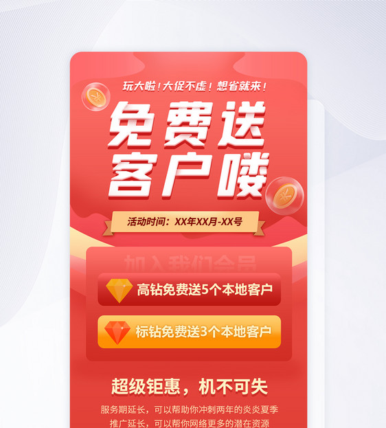 UI设计APP手机活动页面图片