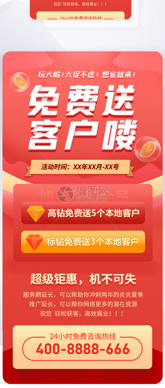 UI设计APP手机活动页面图片