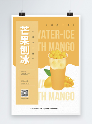 芒果饮料芒果冰沙夏日冷饮促销海报模板