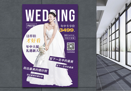 拍婚纱照年中促销海报高清图片