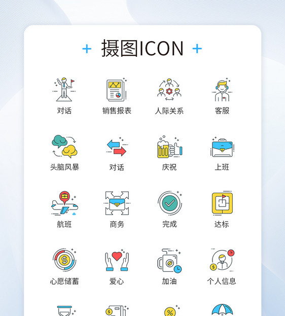 销售业绩达标商务办公图标icon图片