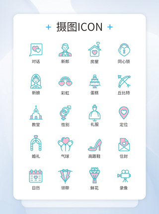 情侣结婚恋爱图标icon图片