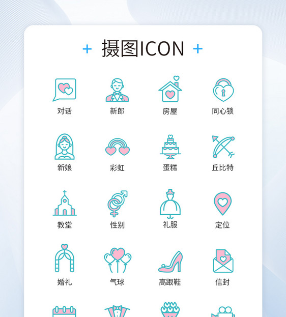 情侣结婚恋爱图标icon图片