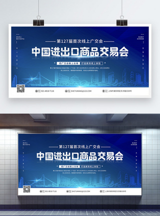 外国上班族2020蓝色大气科技风广交会活动宣传展板模板