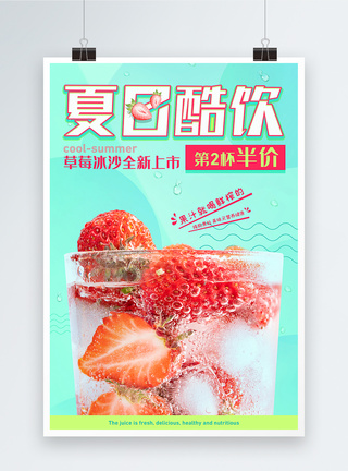 果汁杯夏日酷饮草莓冰沙杯新品上市促销海报模板
